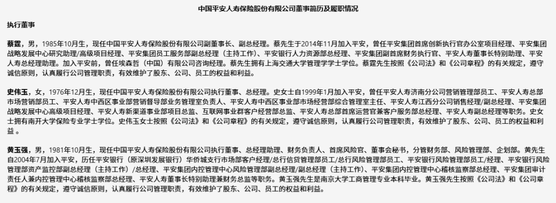 80后黄玉强身兼五职！5.85万亿平安人寿新增执行董事