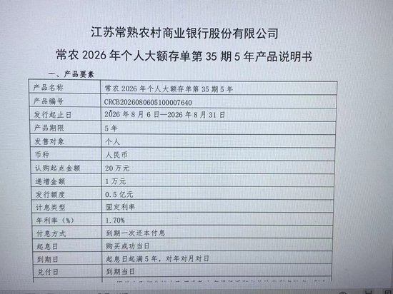 混战再起？四大行“亮剑	”后首家地方中小银行上架5年期大额存单，利率1.7%与股份行倒挂